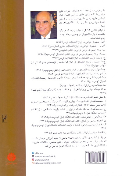 07.آسیب‌شناسی توسعه اقتصادی در ایران b